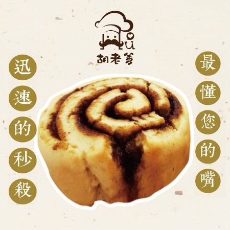 米の肉桂捲(無麩)(蛋奶素)(3入/袋)
