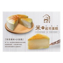 乳酪蛋糕(無麩)(蛋奶素)