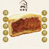 無麩米鳳梨酥(無蛋)(10入/盒)(奶素)