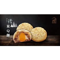 後山米Q餅(6入/盒)(葷,+無麩肉鬆)