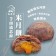 米酥餅 【2023臺灣餅創意獎茶米酥】+米芋頭流芯酥+米旦Q餅(9入)（無麵粉無麩質）