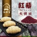 紅藜米饅頭(6入)(6顆送1顆)