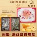 南棗-滿益富貴禮盒【核桃糕+夏威夷果糕】☆台灣十大核桃糕☆2種口味一次满足☆